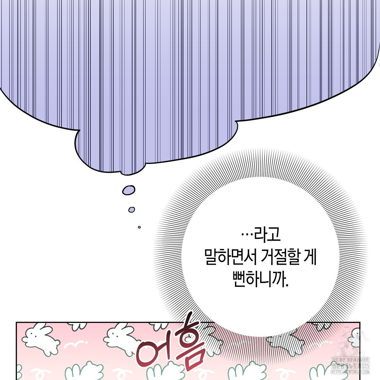 데이즈 (D:AZE) 51화 9