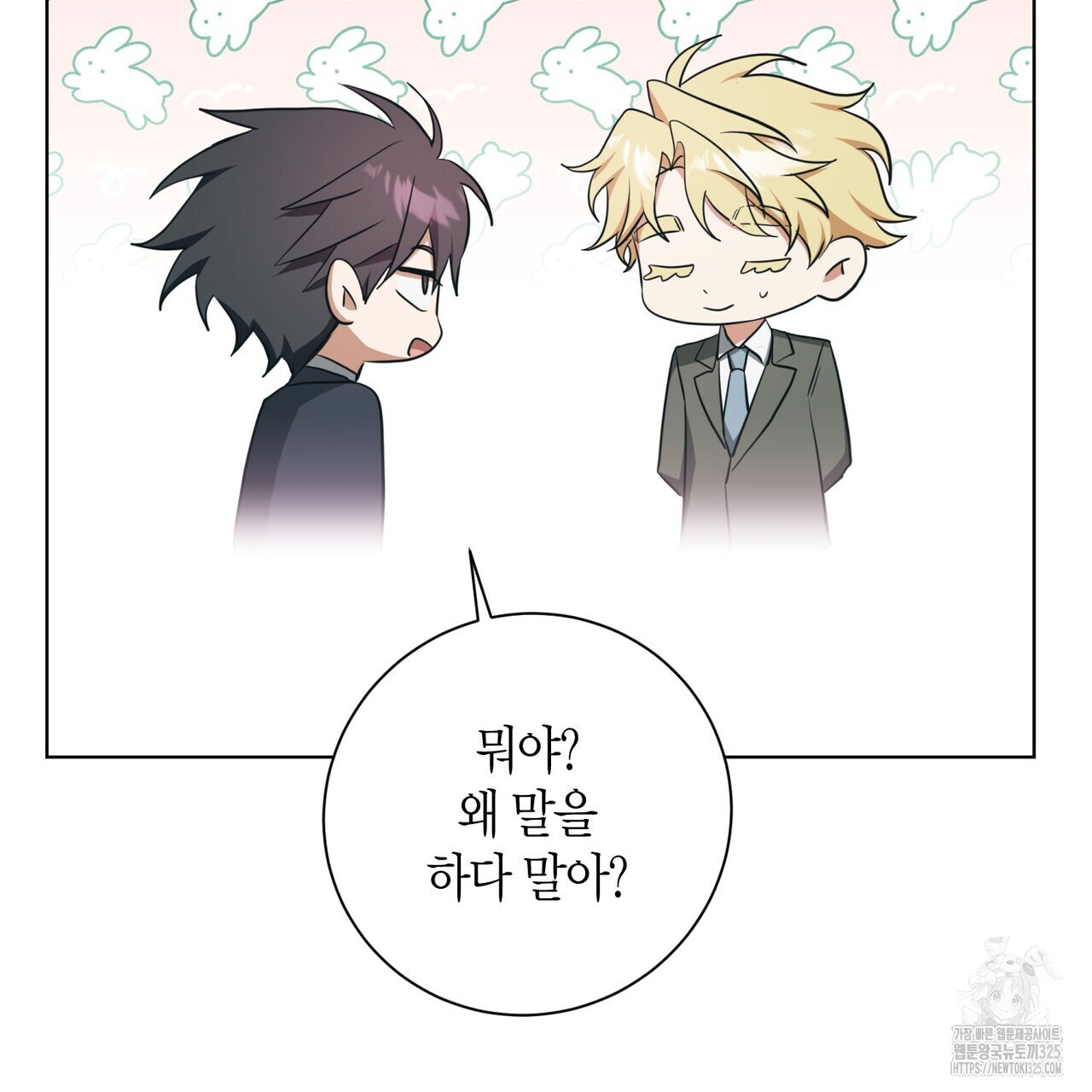 데이즈 (D:AZE) 51화 10