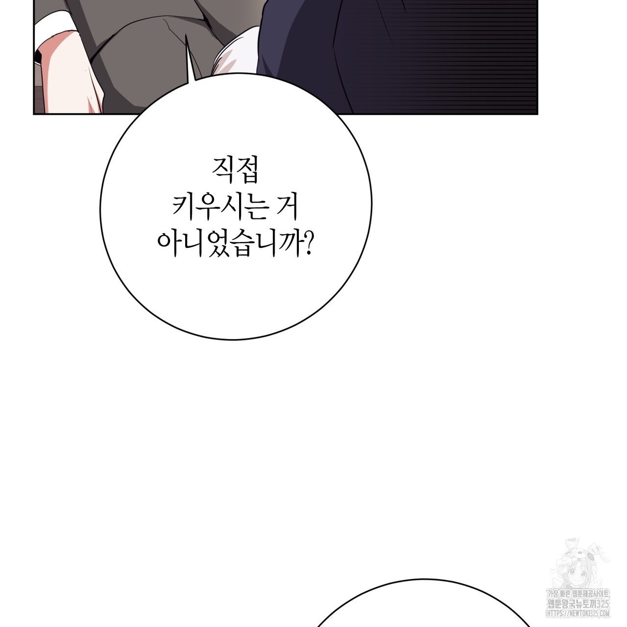 데이즈 (D:AZE) 51화 25