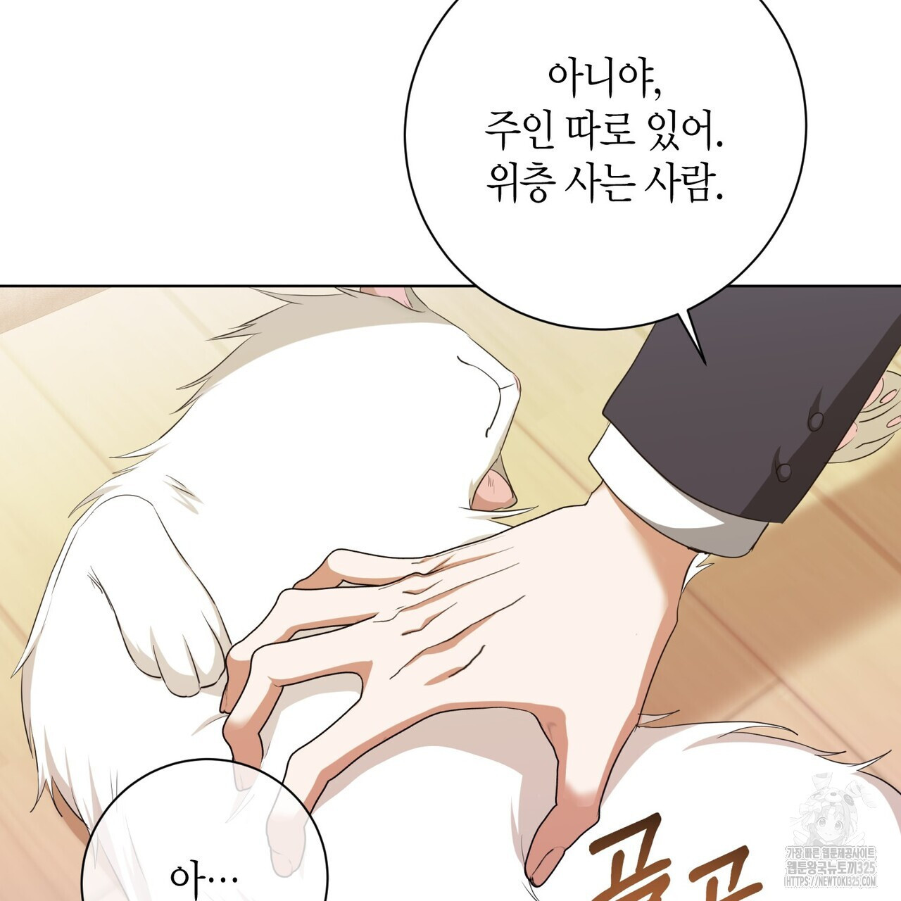 데이즈 (D:AZE) 51화 26