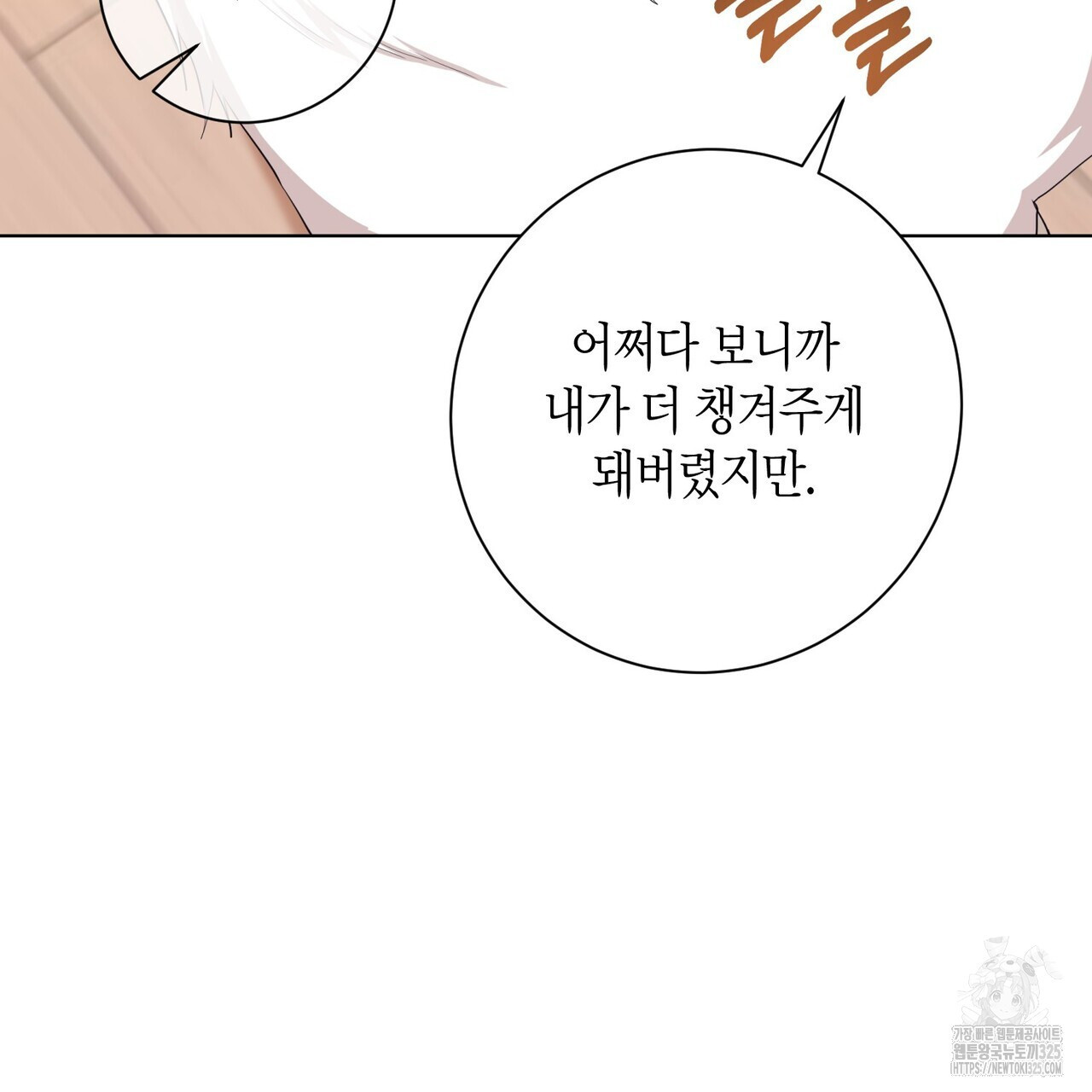 데이즈 (D:AZE) 51화 27