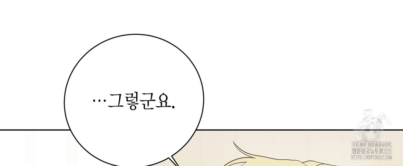 데이즈 (D:AZE) 51화 28