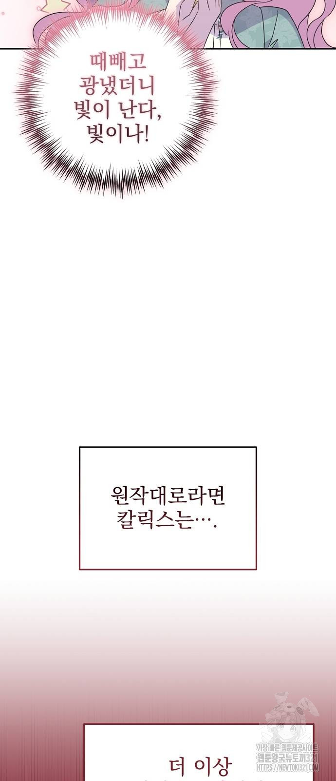 이혼 3초컷 완료해드림 31화 5