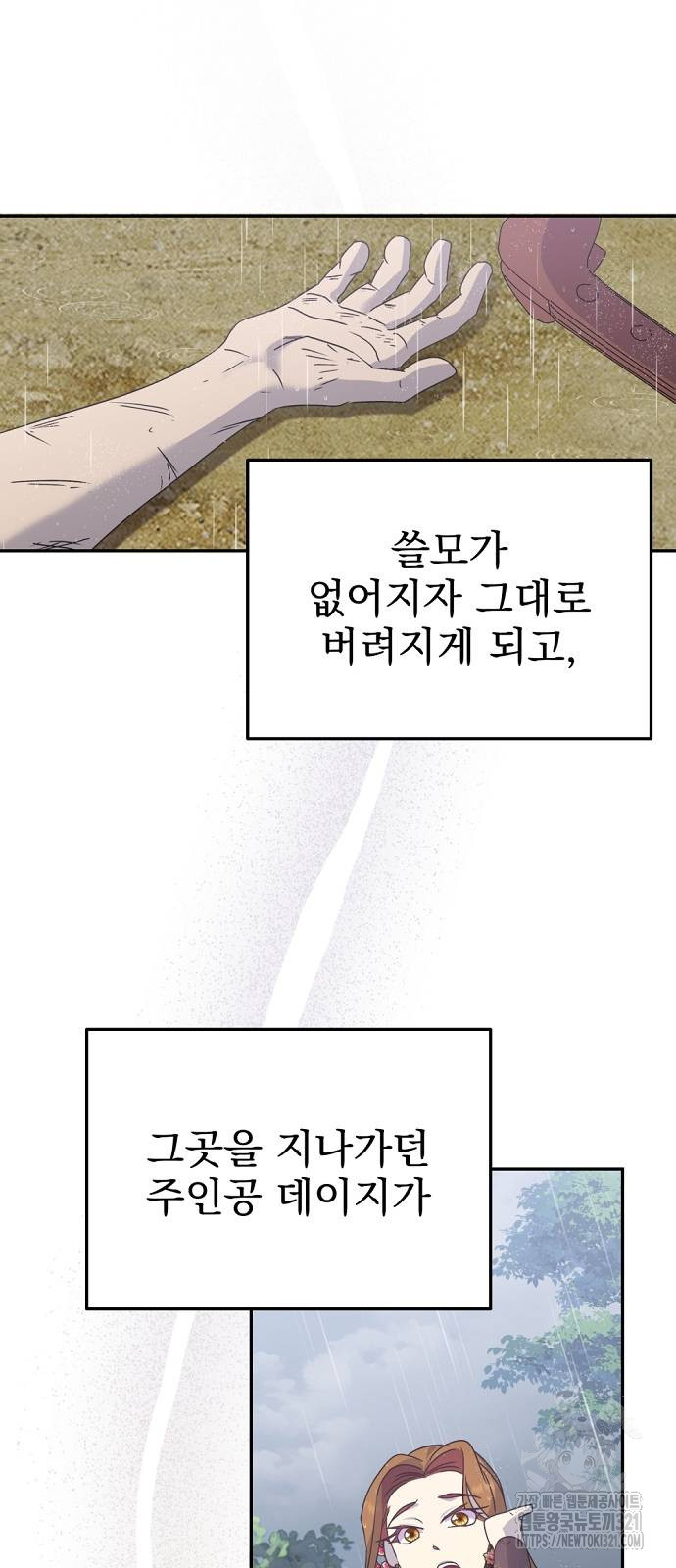 이혼 3초컷 완료해드림 31화 7