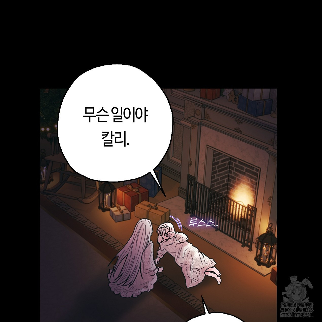 눈먼 양의 집 12화 3