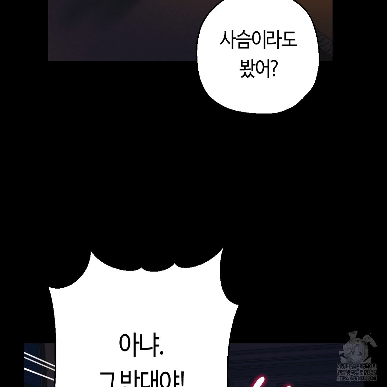 눈먼 양의 집 12화 4