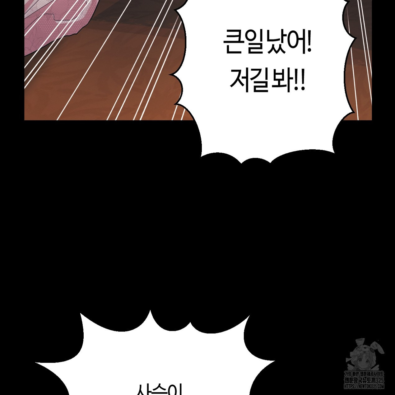 눈먼 양의 집 12화 6