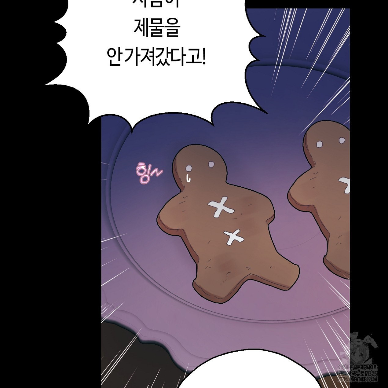 눈먼 양의 집 12화 7