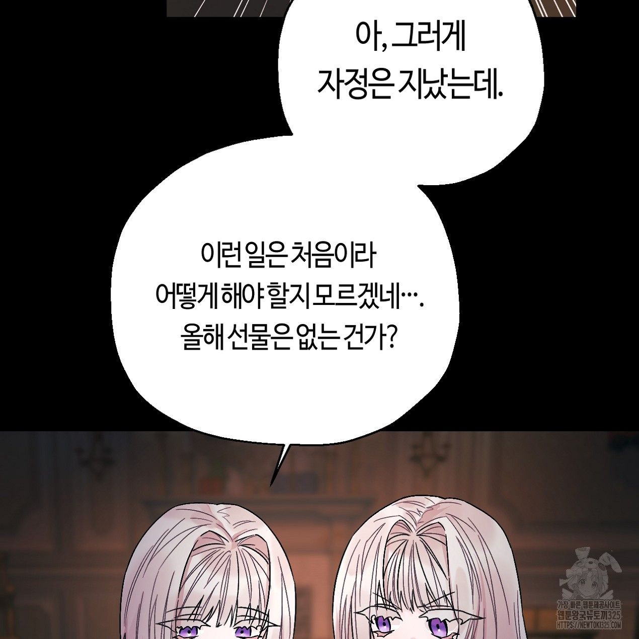 눈먼 양의 집 12화 8