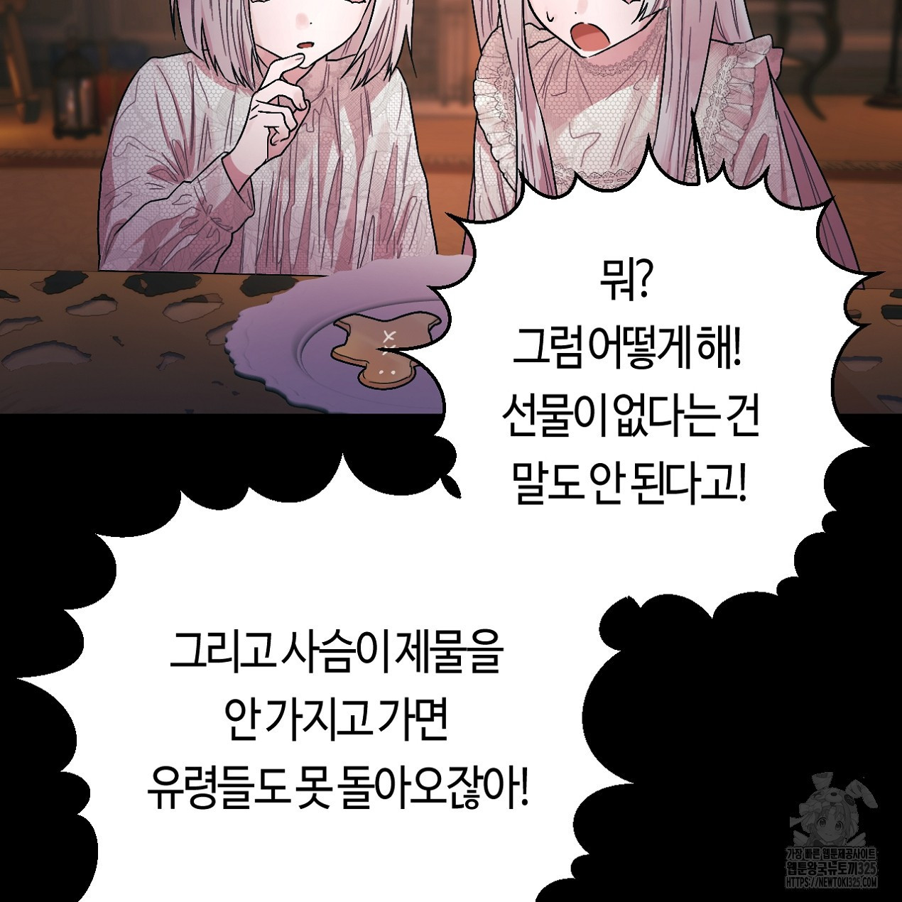 눈먼 양의 집 12화 9