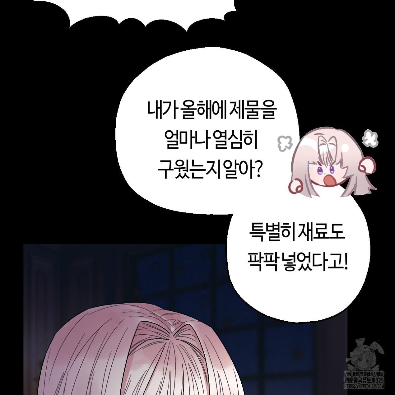 눈먼 양의 집 12화 10