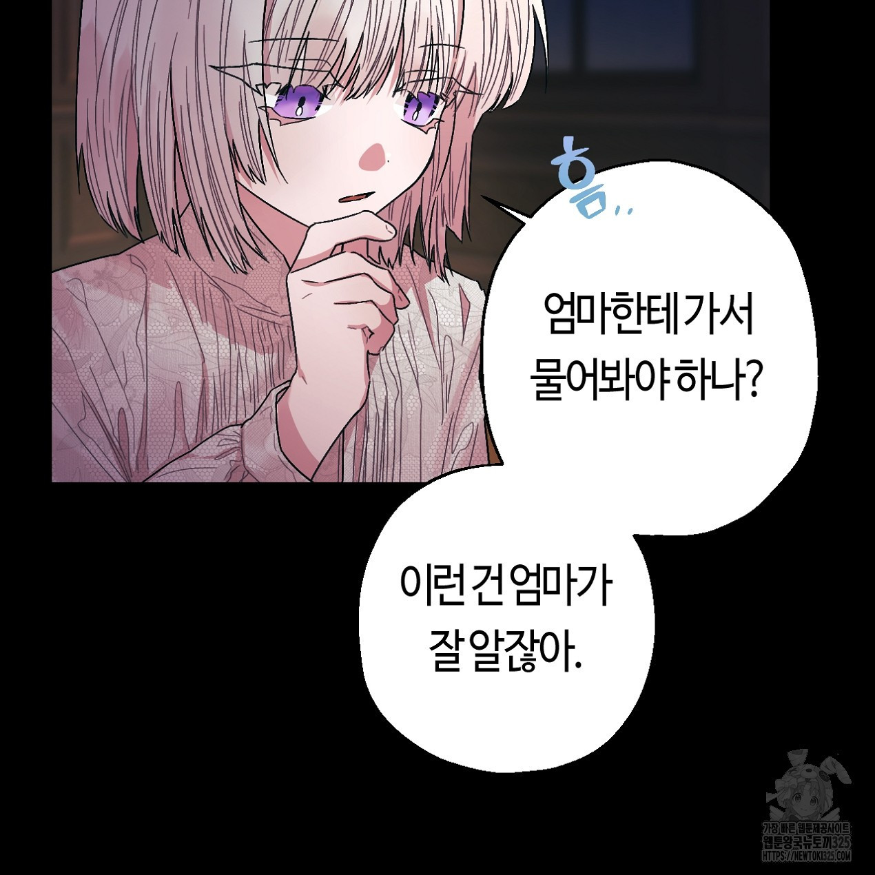 눈먼 양의 집 12화 11