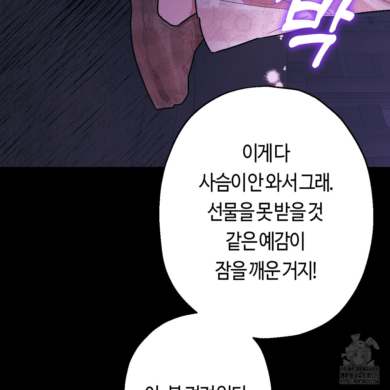 눈먼 양의 집 12화 16