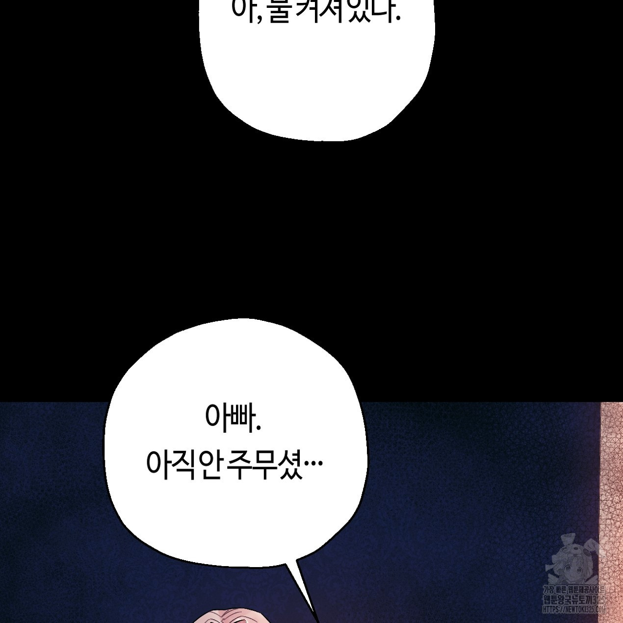 눈먼 양의 집 12화 17