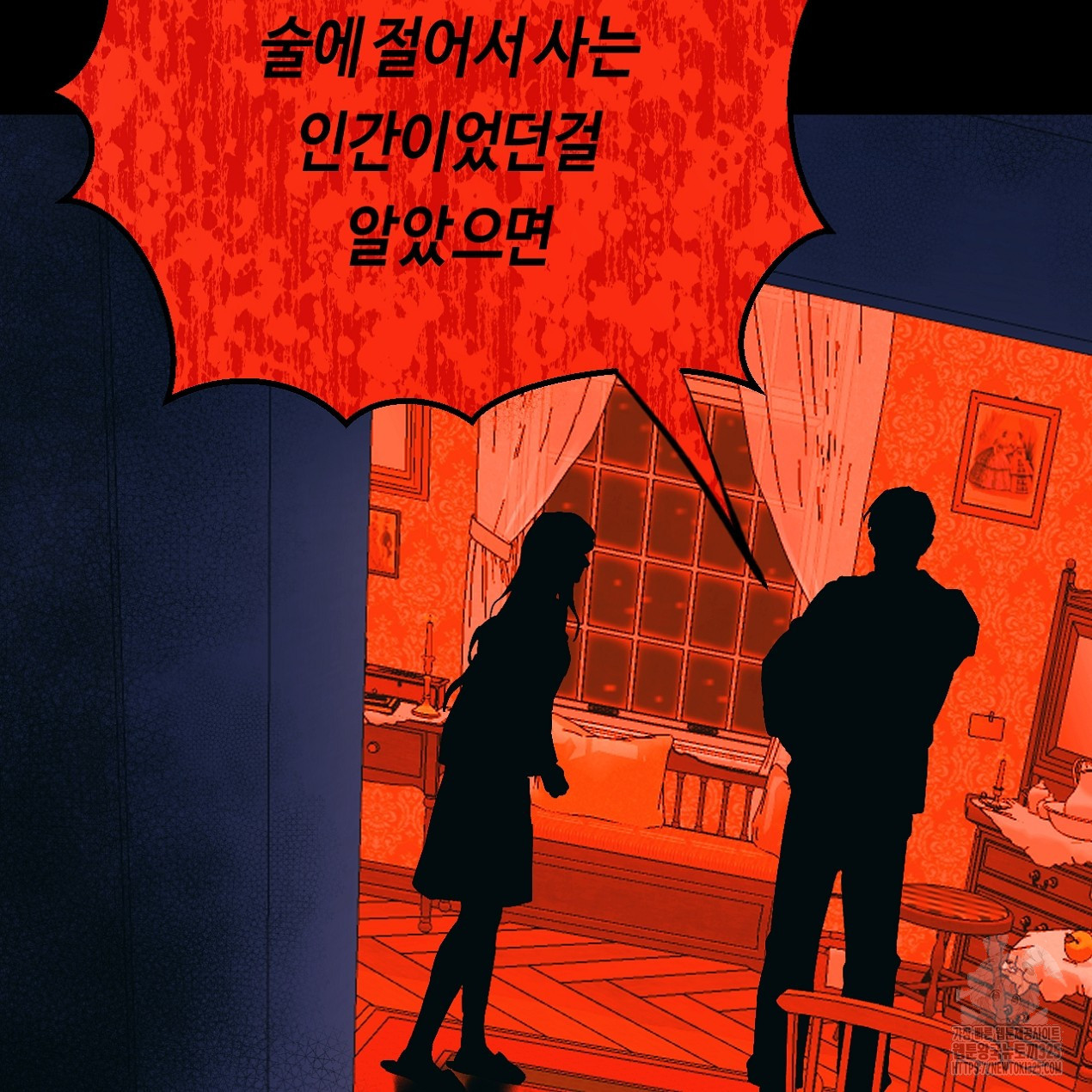 눈먼 양의 집 12화 21