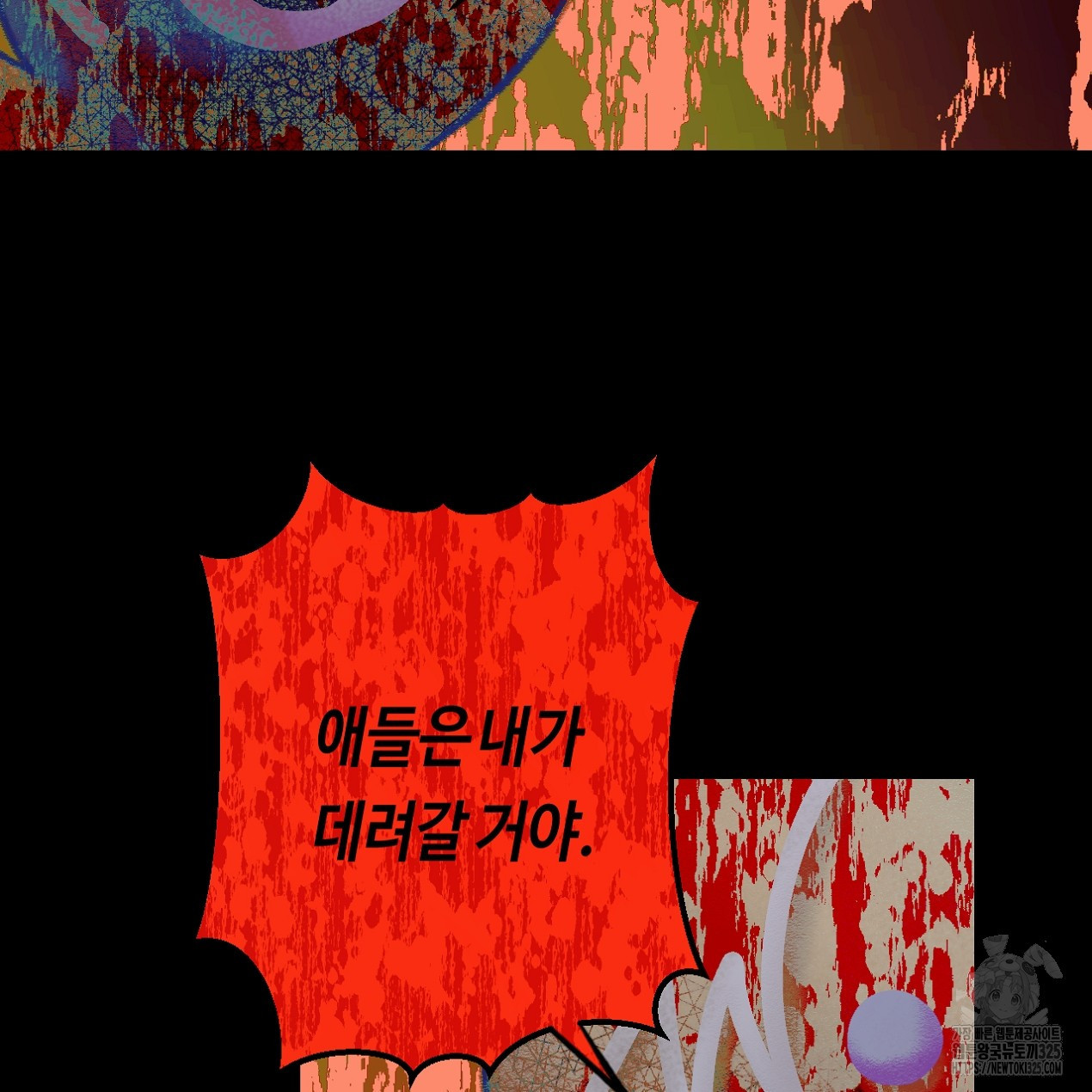 눈먼 양의 집 12화 26