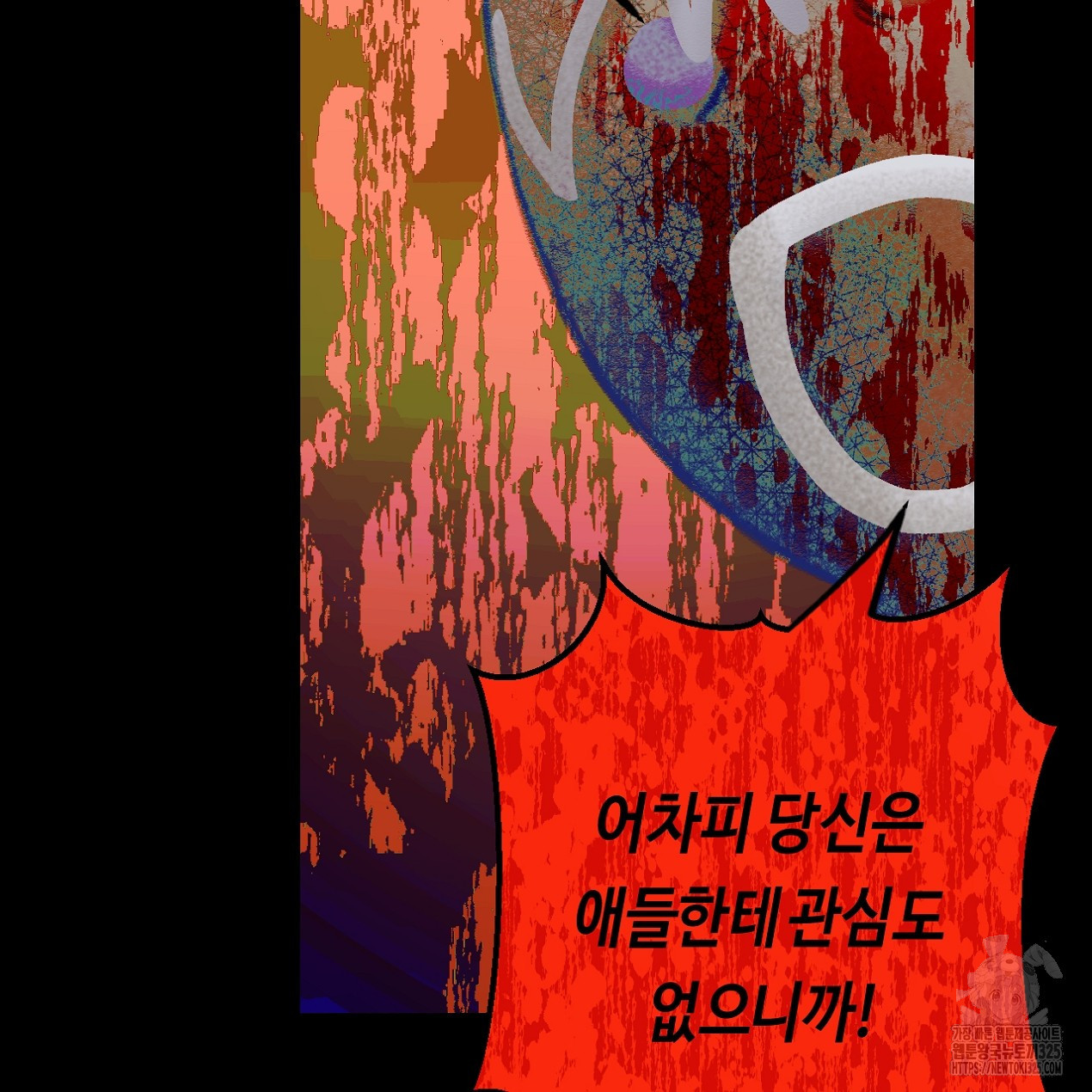 눈먼 양의 집 12화 27