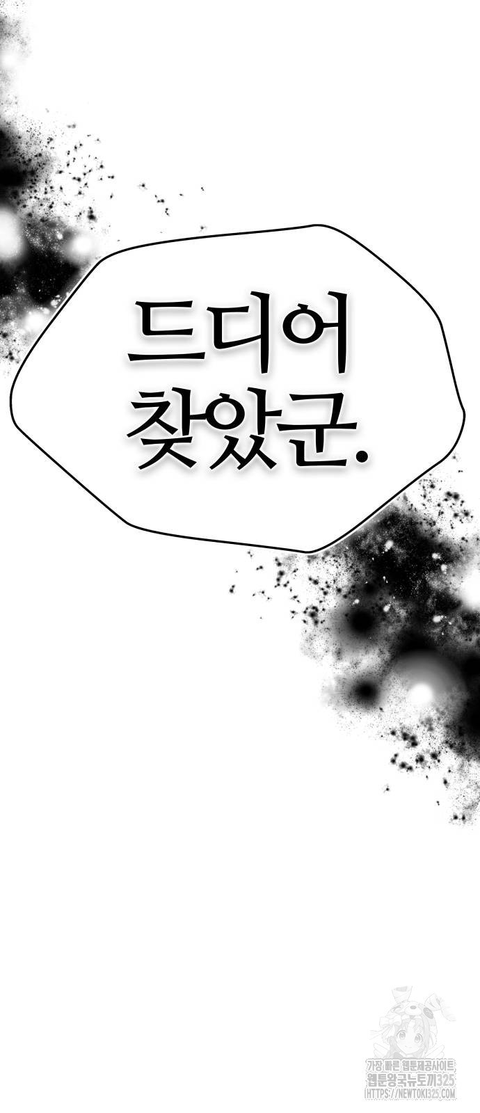 신의 탑 3부 194화 4