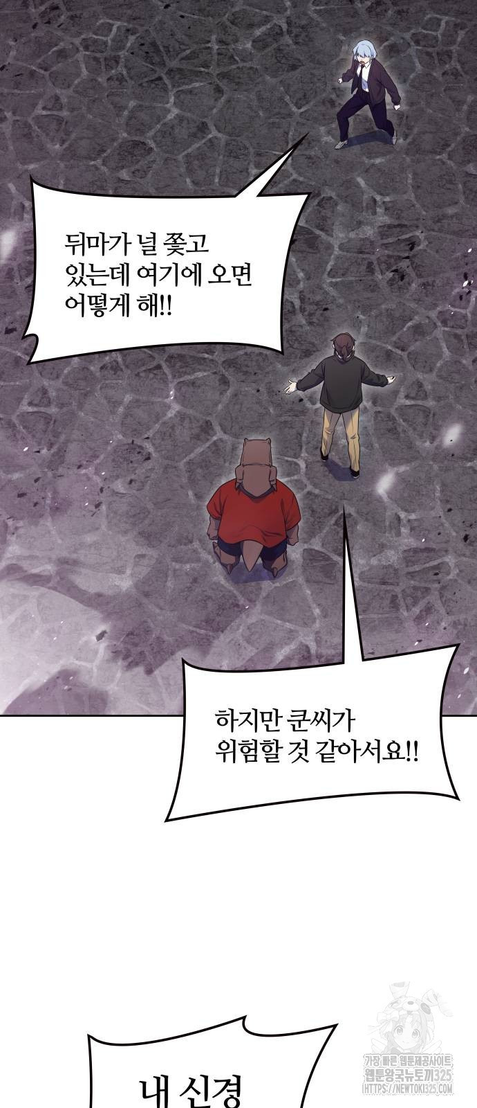 신의 탑 3부 194화 7