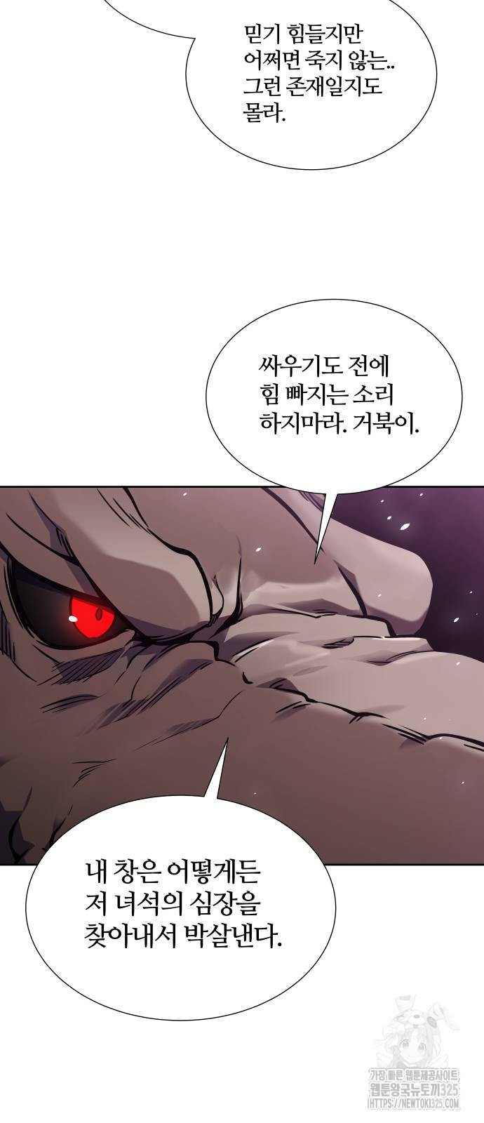 신의 탑 3부 194화 26