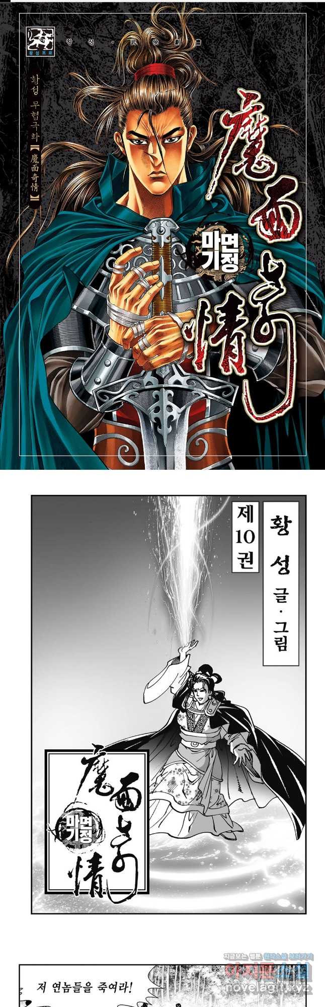 마면기정 1부 19화 1