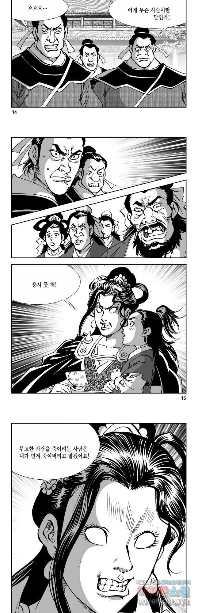 마면기정 1부 19화 5