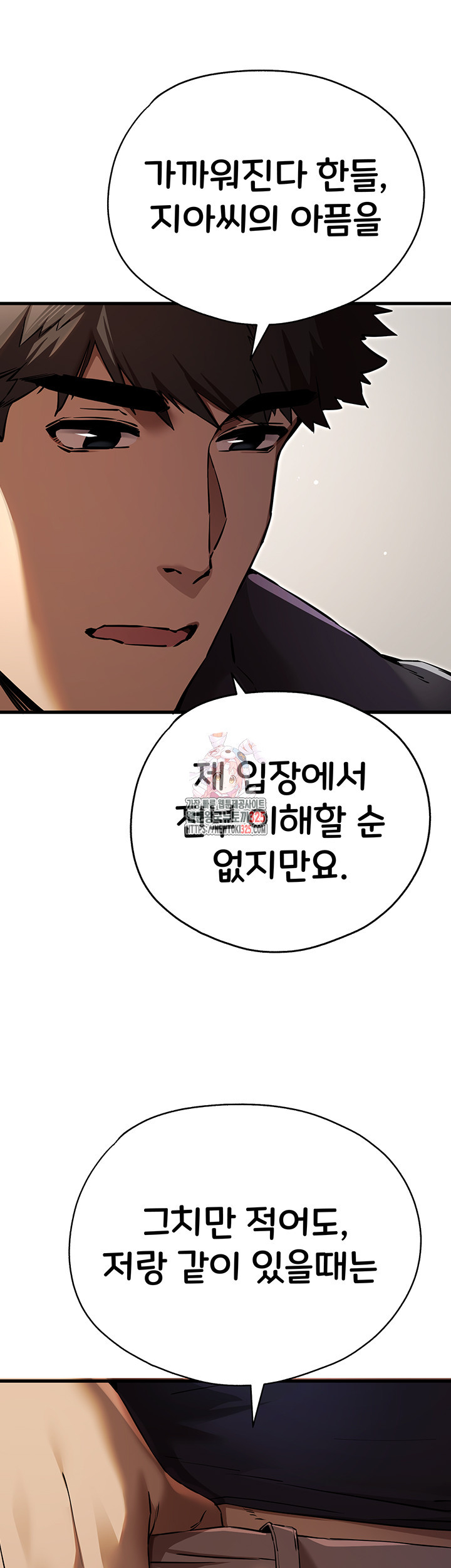 모르는 여자랑 하라고요? 39화 1