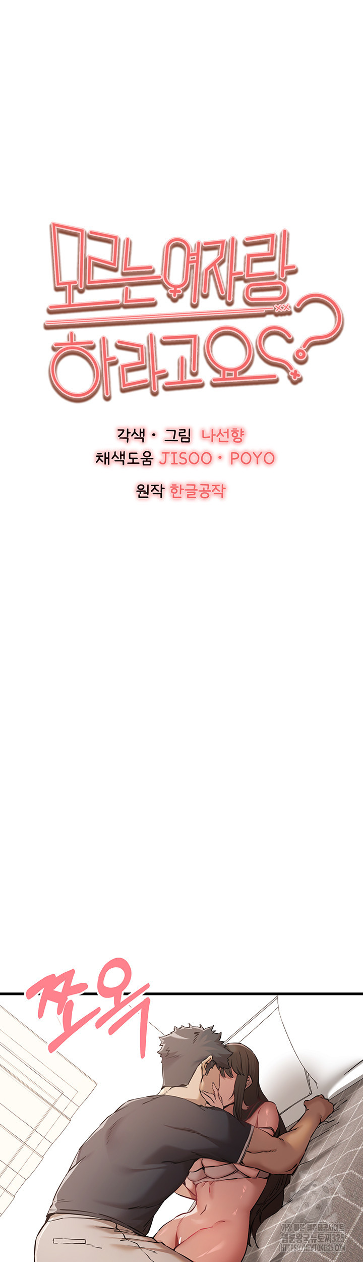 모르는 여자랑 하라고요? 39화 11