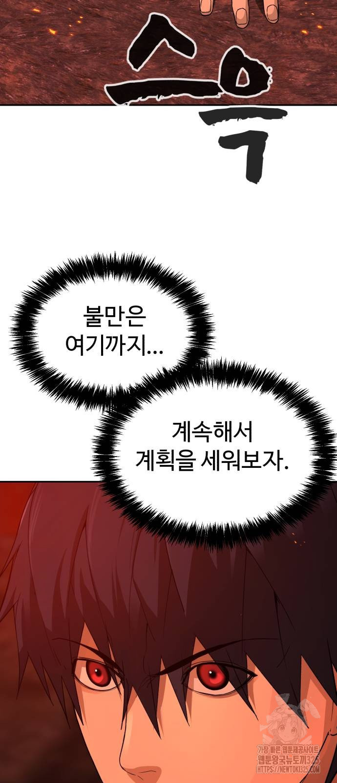 헬크래프트 2부 2화 18