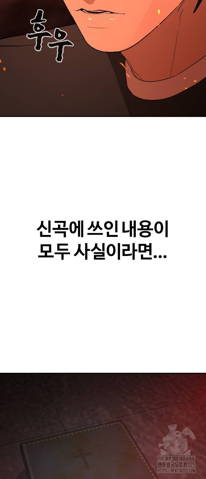 헬크래프트 2부 2화 19