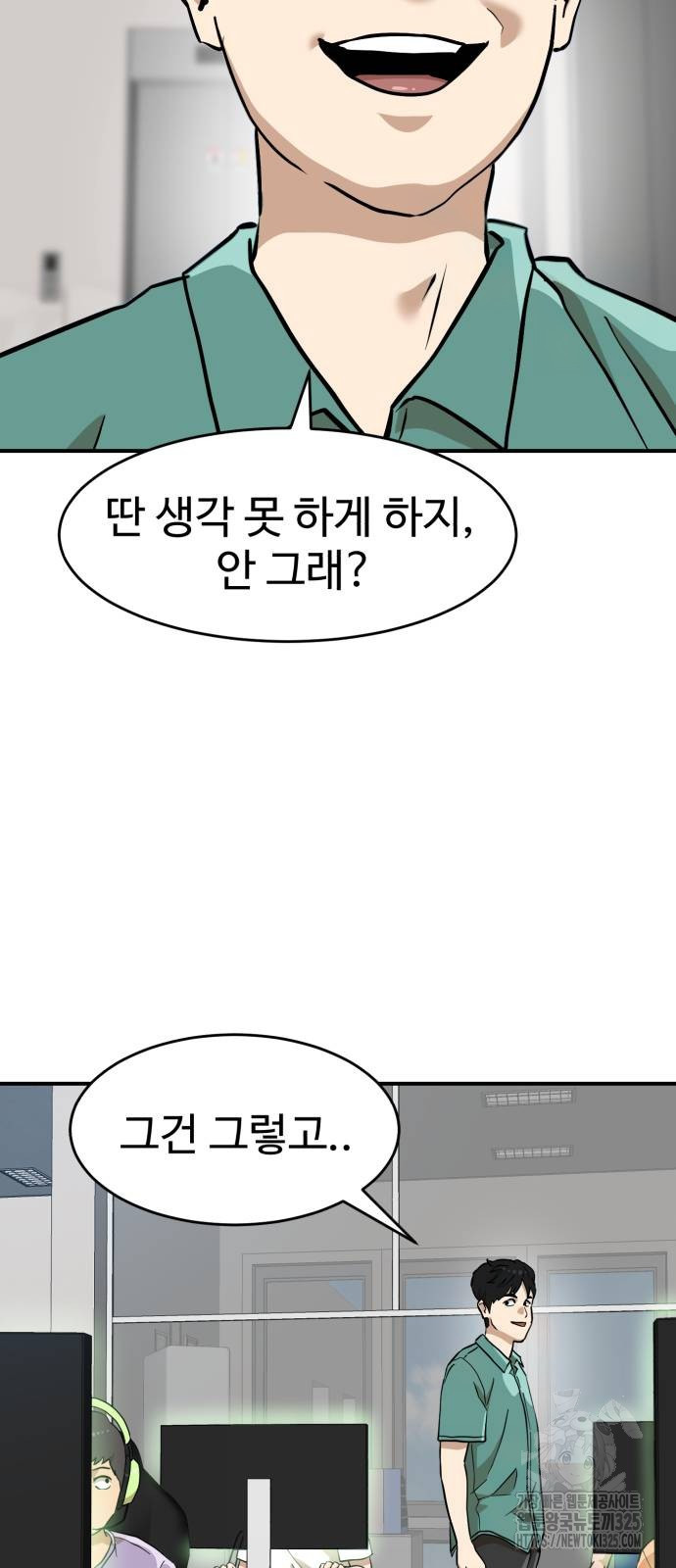 더블클릭 136화 29