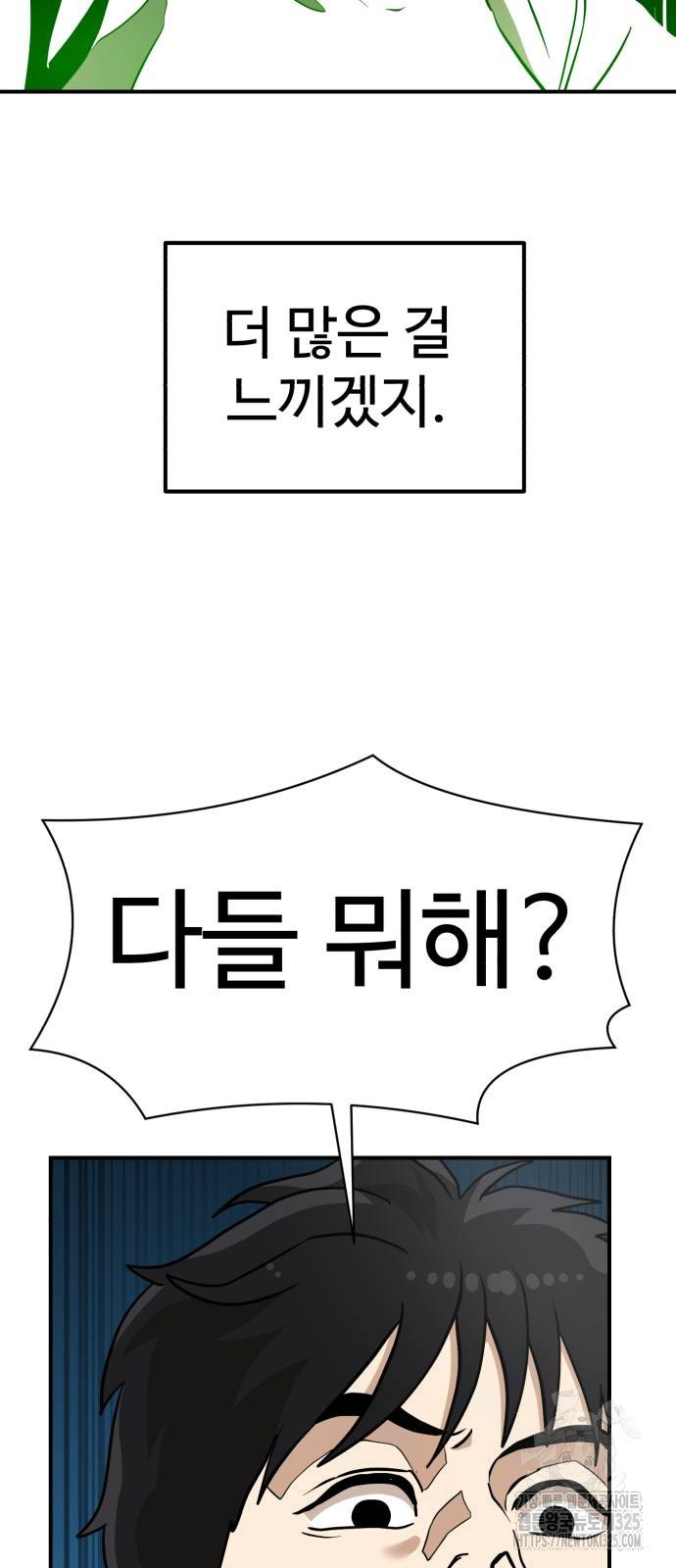 더블클릭 136화 50