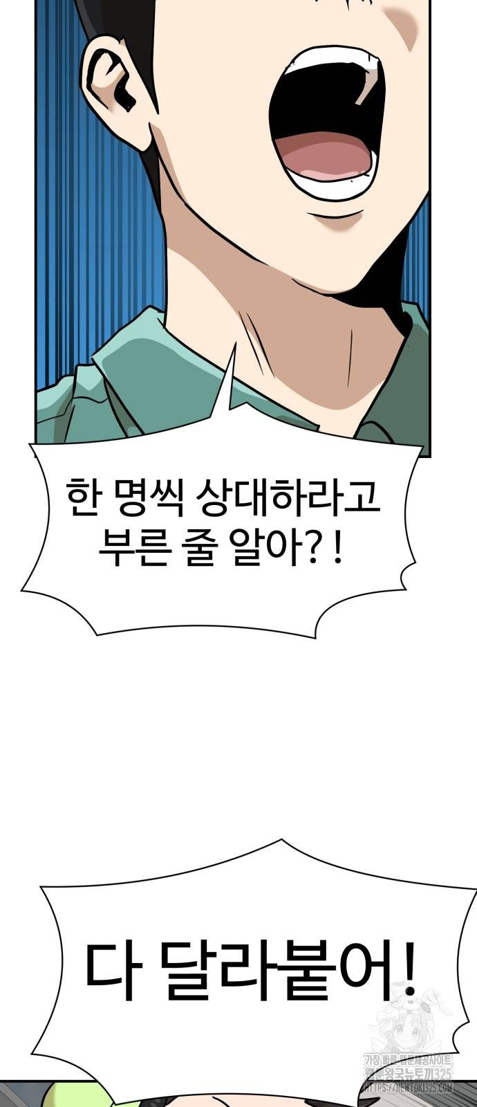 더블클릭 136화 51