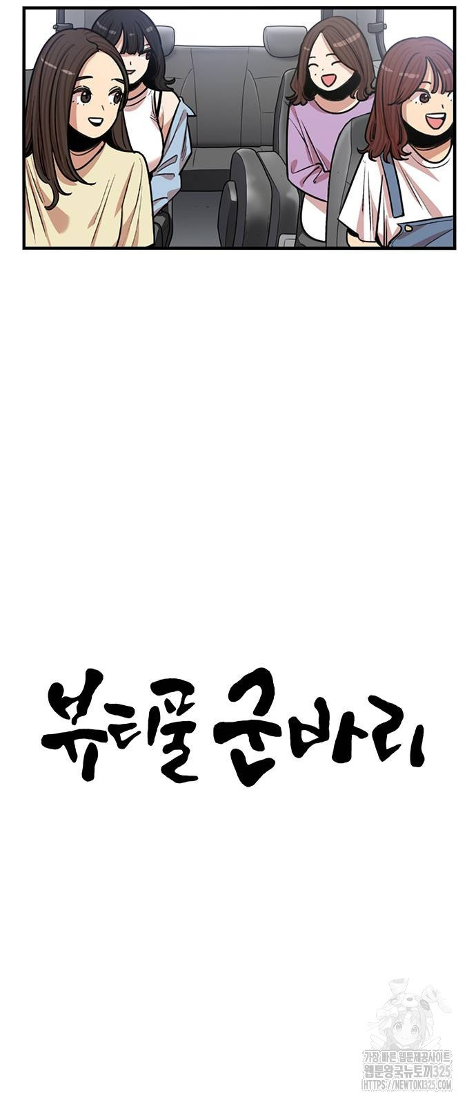 뷰티풀 군바리 420화 3