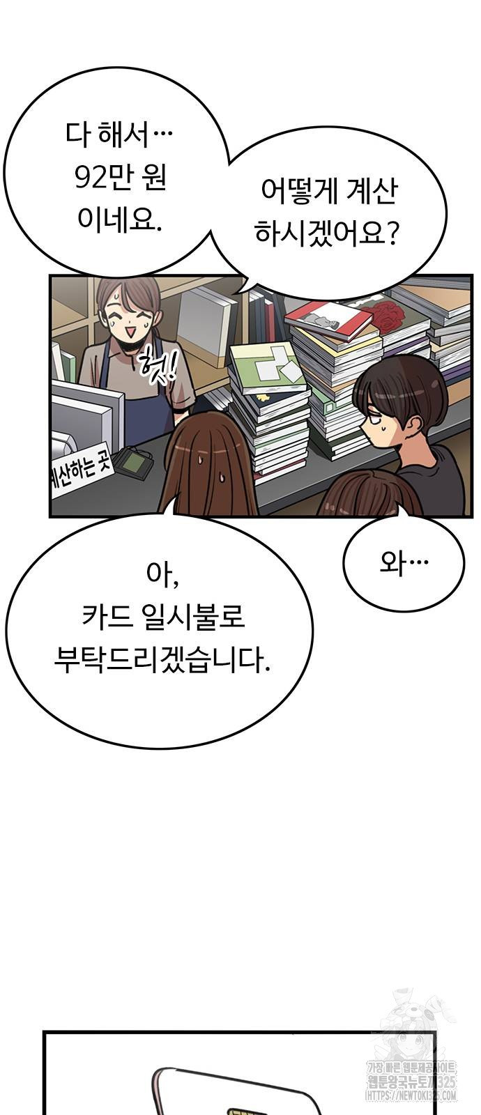 뷰티풀 군바리 420화 9