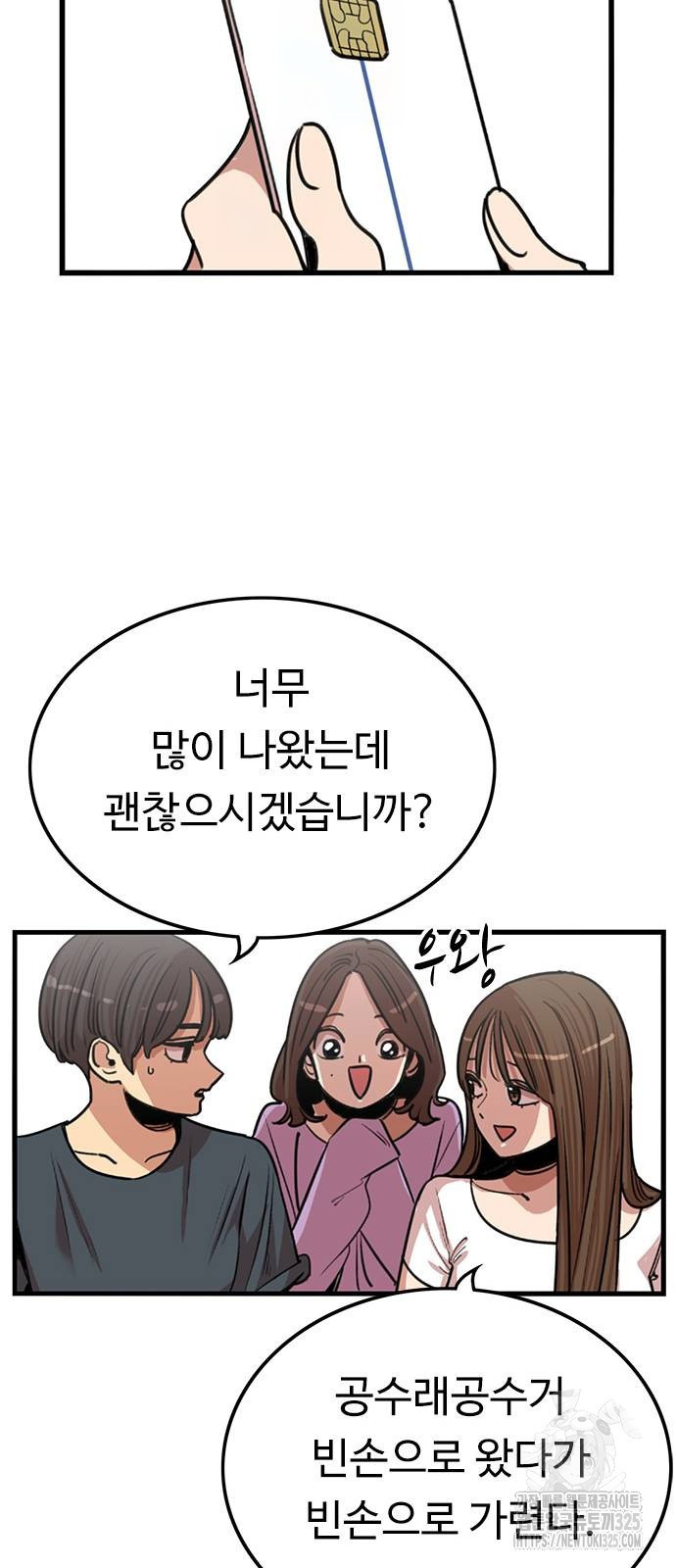 뷰티풀 군바리 420화 10