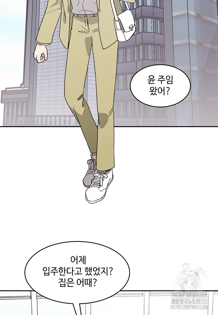 내 룸메이트를 소개합니다 5화 3