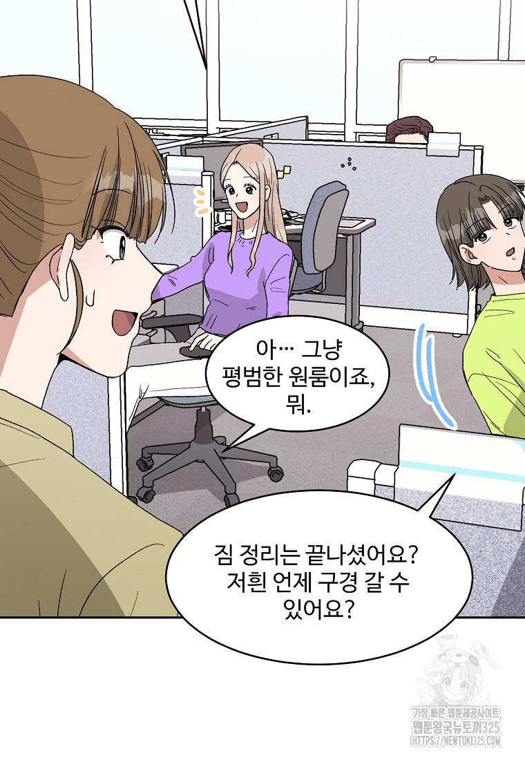 내 룸메이트를 소개합니다 5화 4