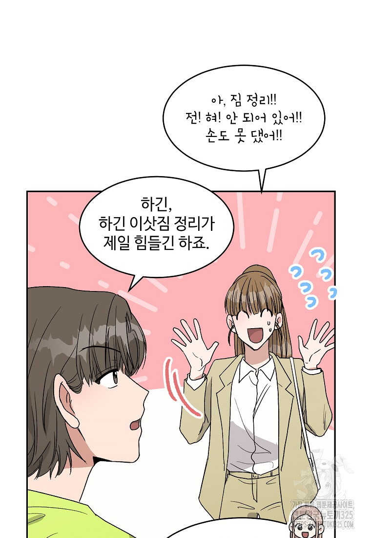 내 룸메이트를 소개합니다 5화 5