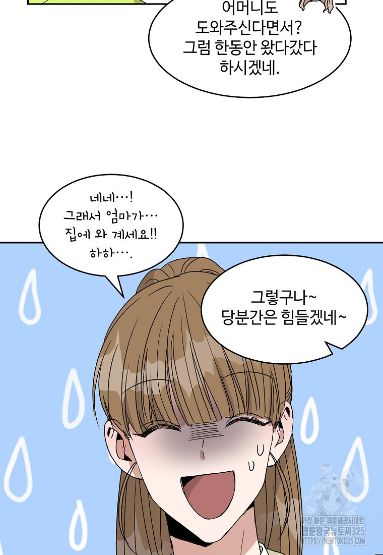 내 룸메이트를 소개합니다 5화 6
