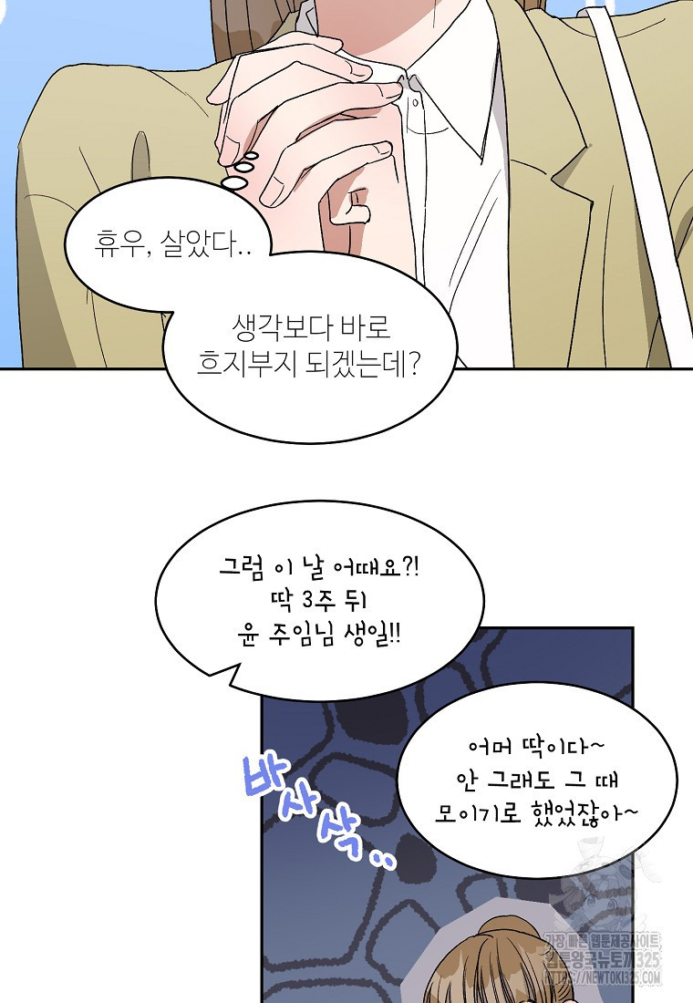 내 룸메이트를 소개합니다 5화 7