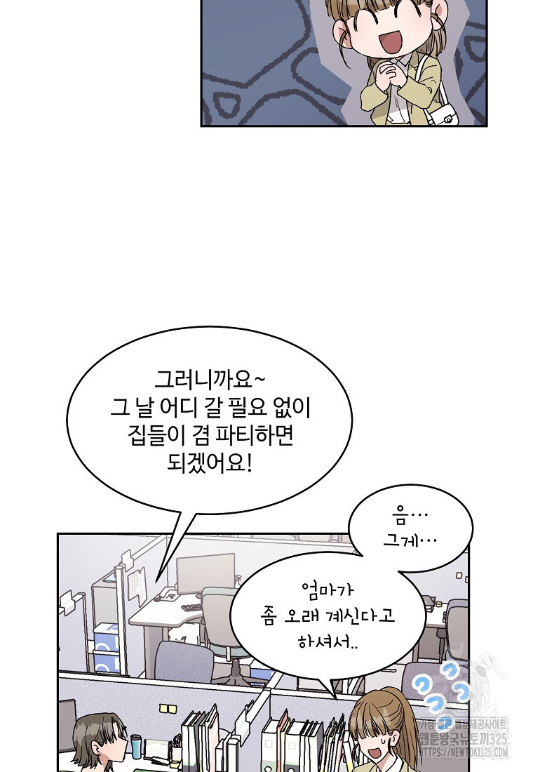 내 룸메이트를 소개합니다 5화 8