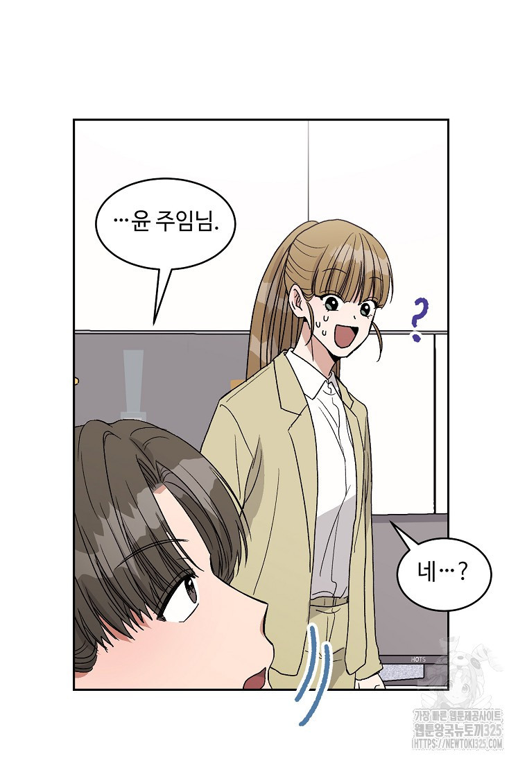 내 룸메이트를 소개합니다 5화 15