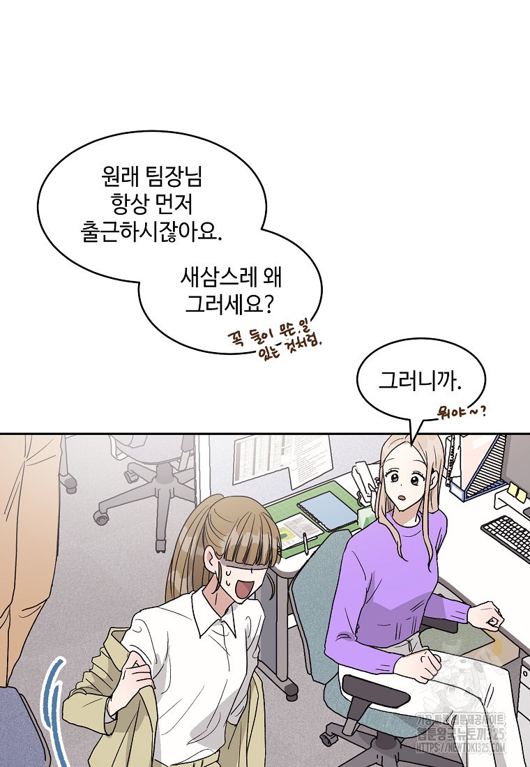 내 룸메이트를 소개합니다 5화 16