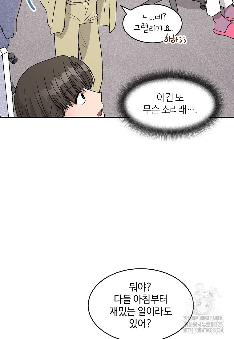 내 룸메이트를 소개합니다 5화 17