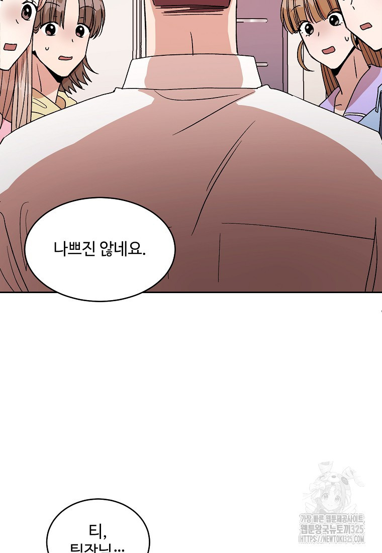 내 룸메이트를 소개합니다 15화 3