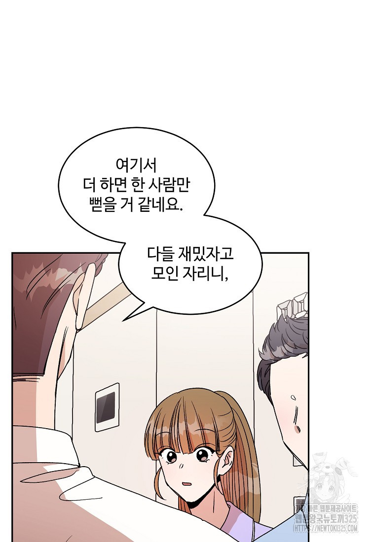 내 룸메이트를 소개합니다 15화 5