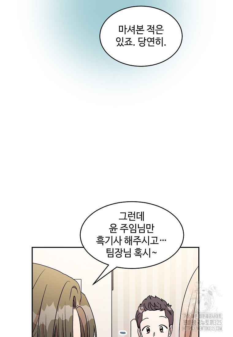 내 룸메이트를 소개합니다 15화 14