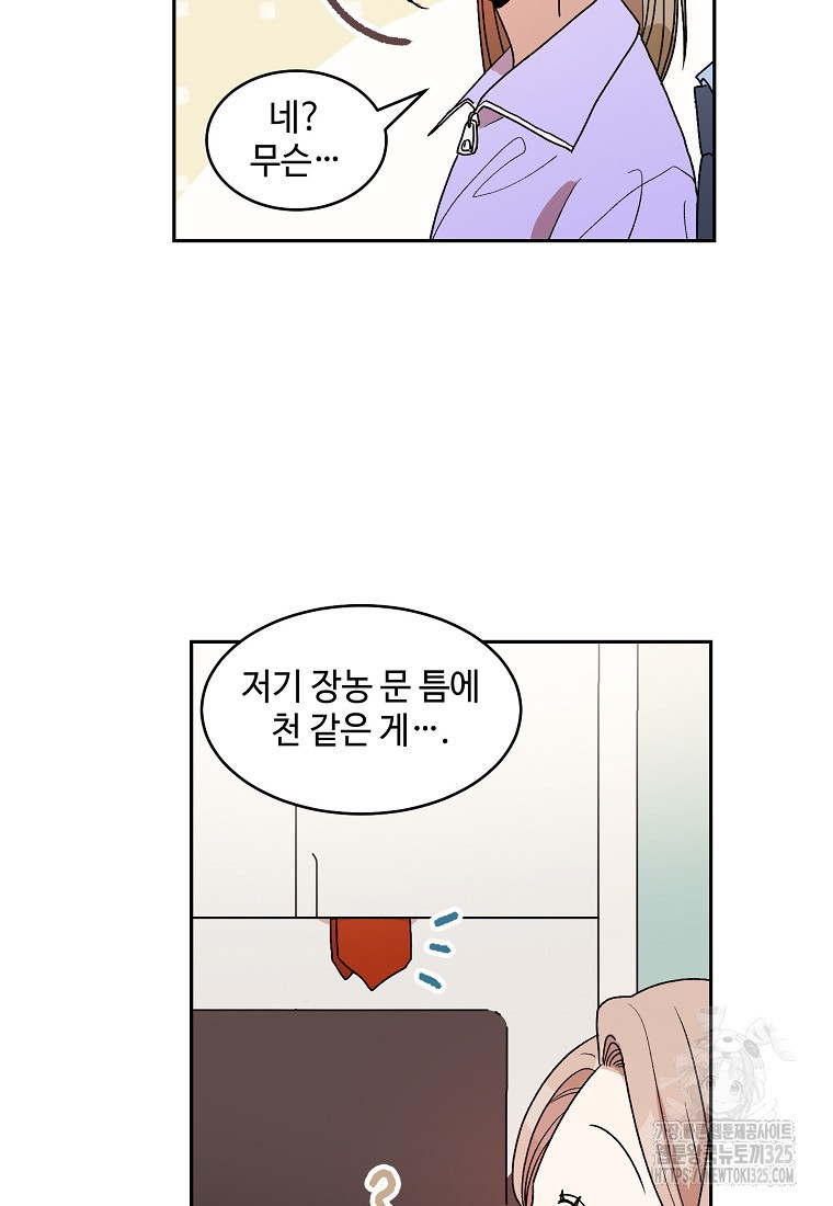 내 룸메이트를 소개합니다 15화 16