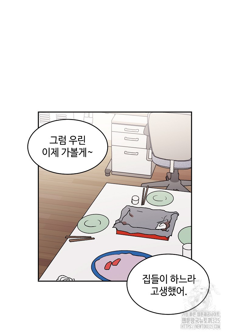 내 룸메이트를 소개합니다 15화 21